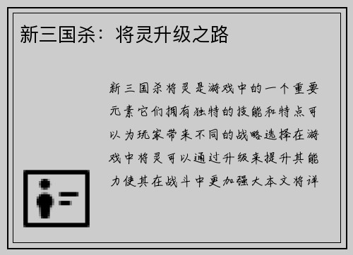 新三国杀：将灵升级之路