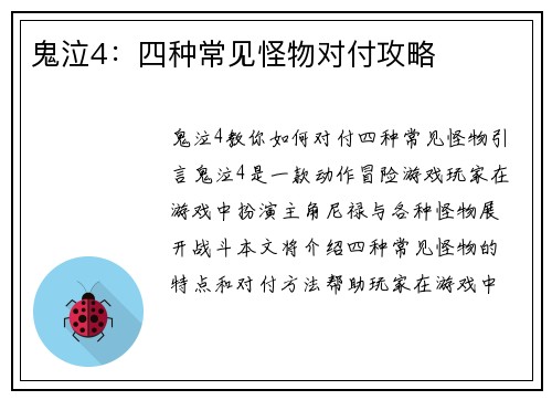 鬼泣4：四种常见怪物对付攻略