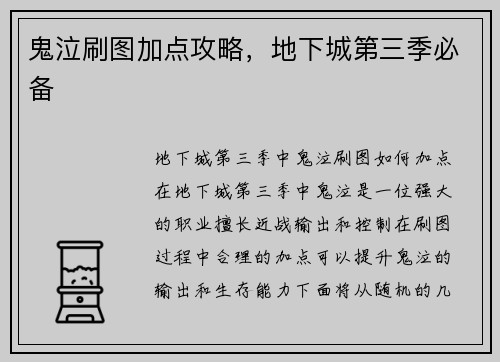 鬼泣刷图加点攻略，地下城第三季必备