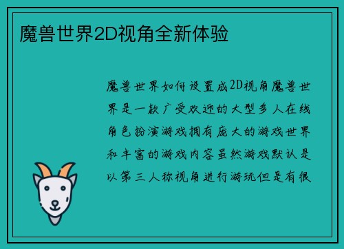 魔兽世界2D视角全新体验