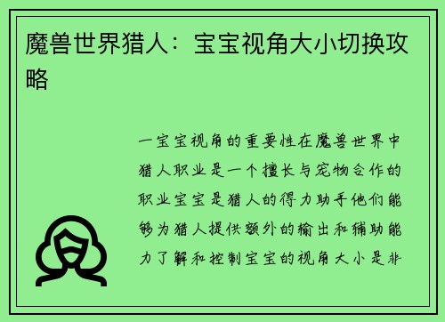 魔兽世界猎人：宝宝视角大小切换攻略