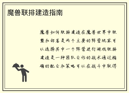 魔兽联排建造指南